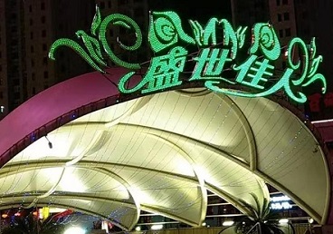 扬州那个真空ktv陪酒玩的开-英皇国际KTV消费价格点评
